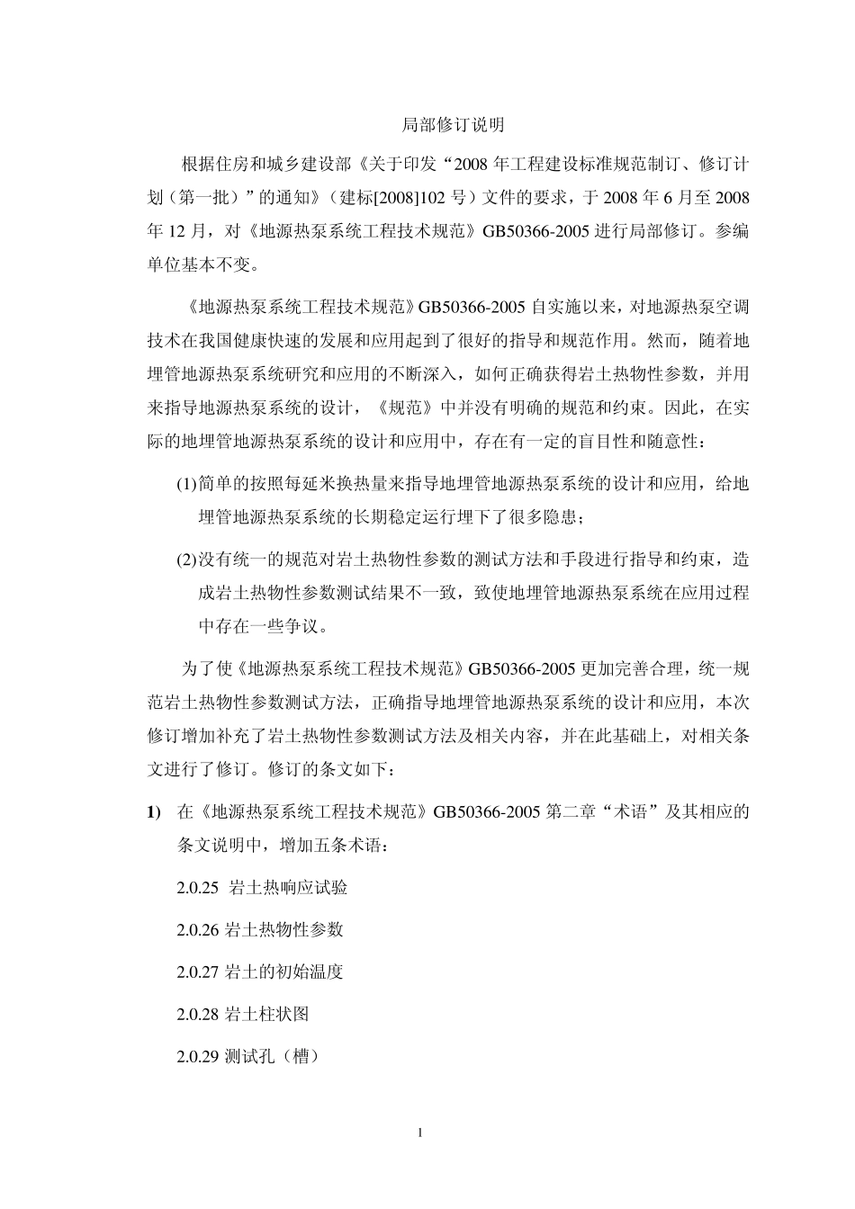 地源热泵设计规范_第2页