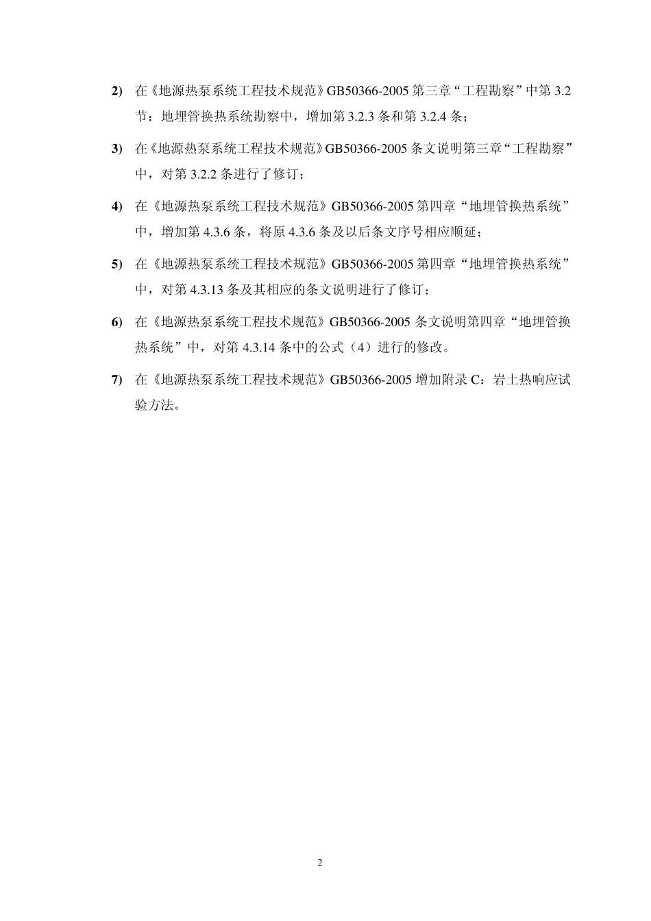 地源热泵设计规范_第3页