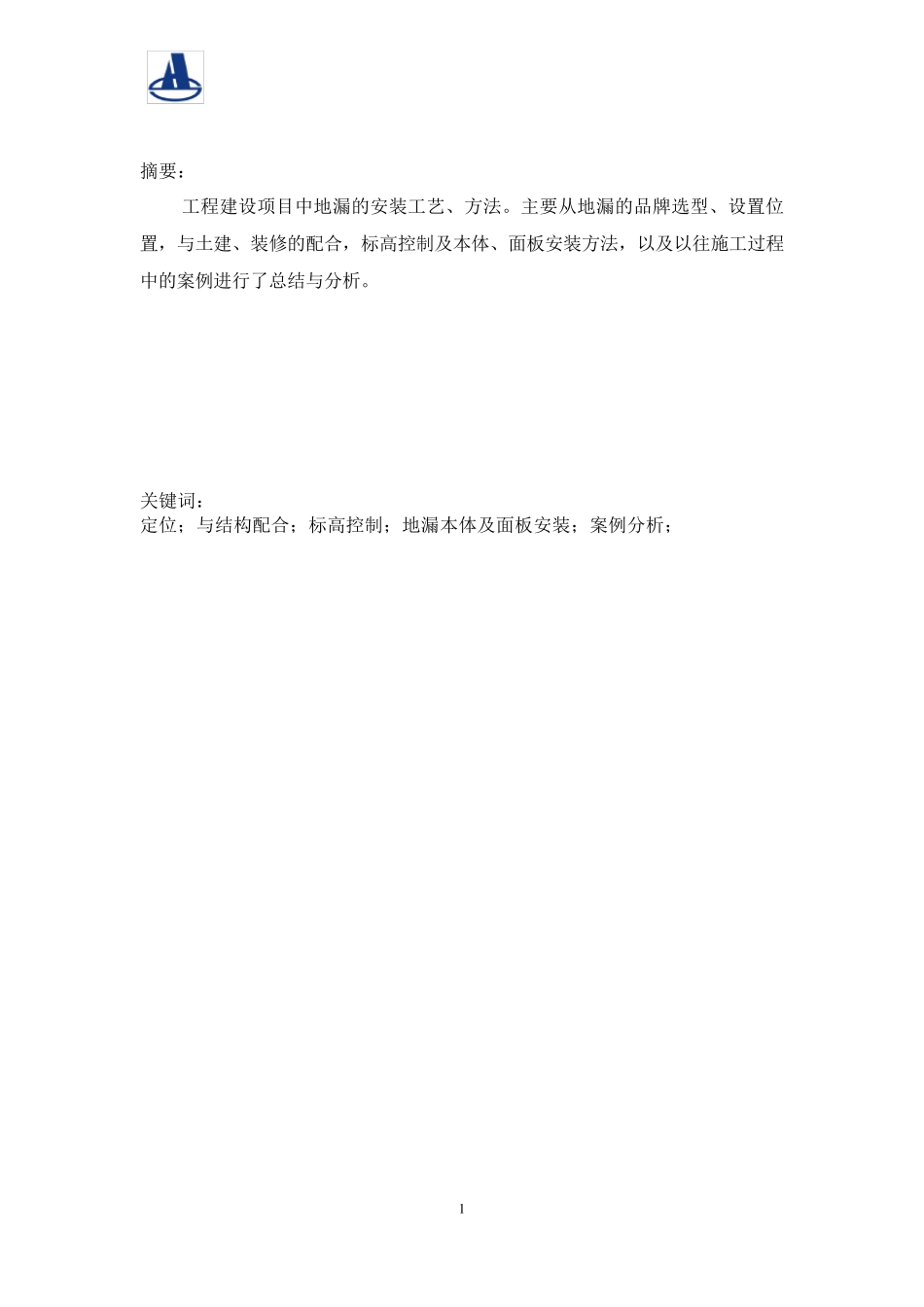 地漏安装施工工艺_第3页