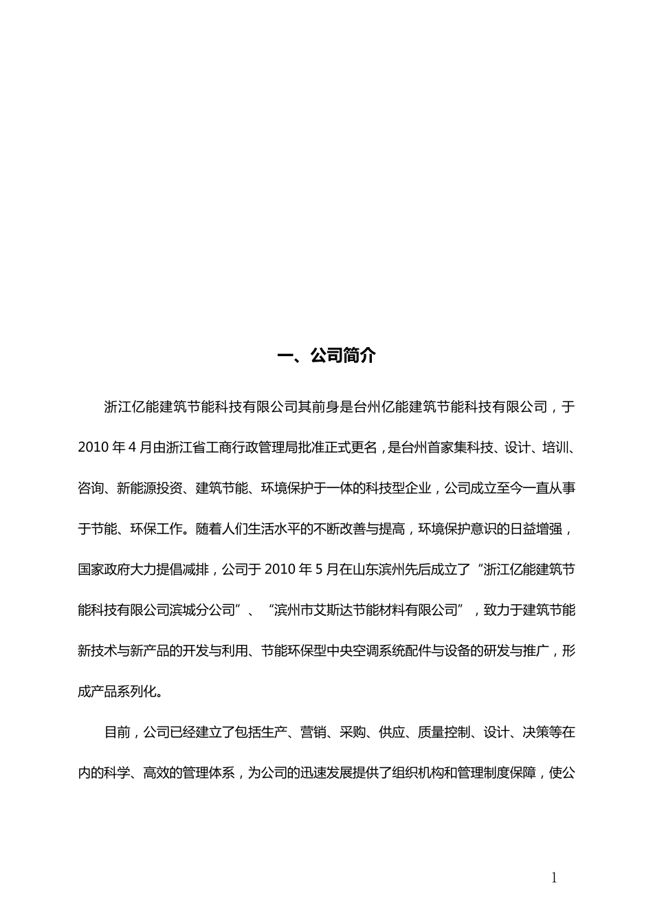 地源热泵造价与运行费用对比_第2页