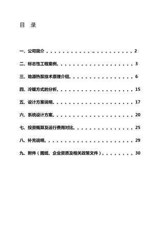 地源热泵造价与运行费用对比
