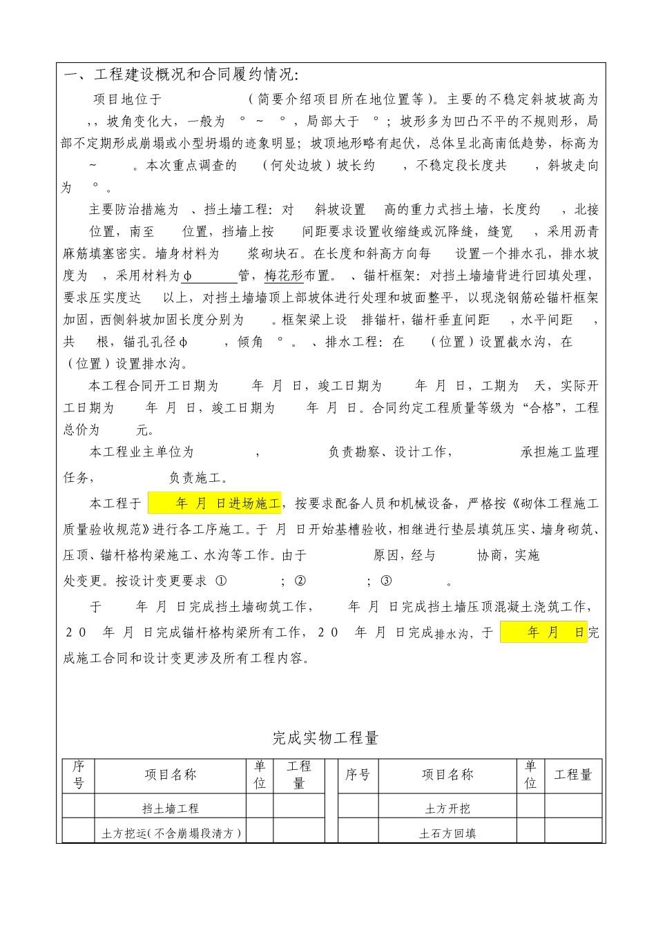 地灾施工竣工报告_第2页