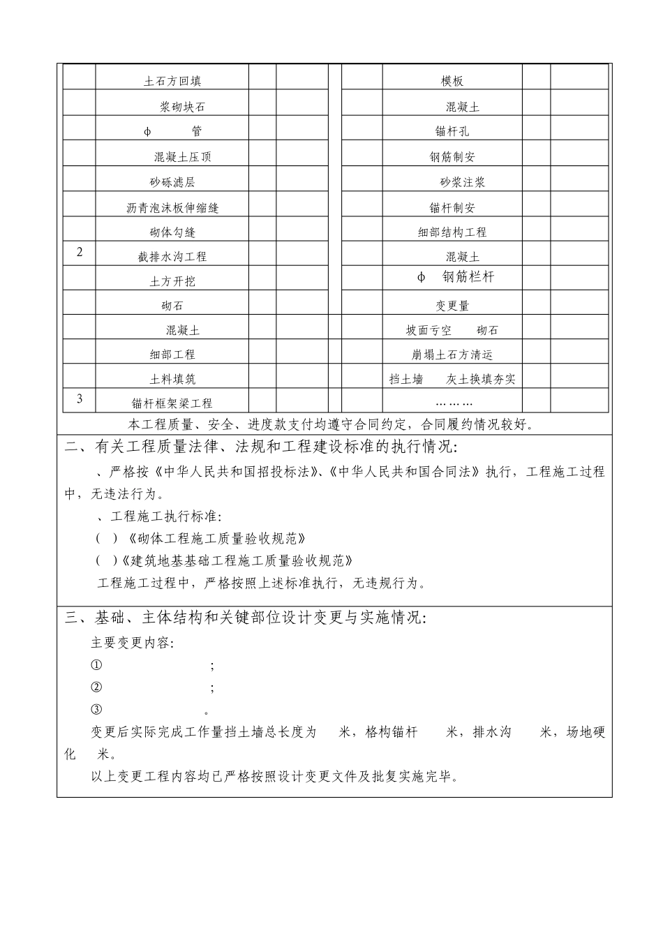 地灾施工竣工报告_第3页