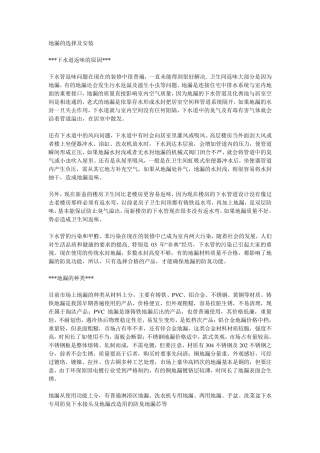 地漏的选择与安装