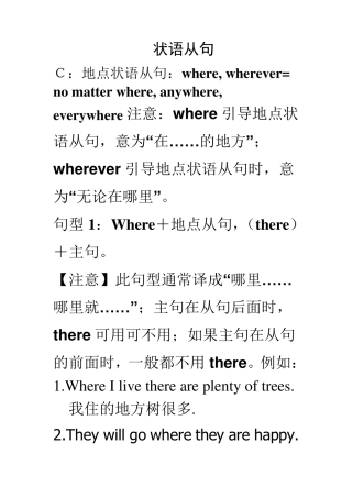 地点状语从句