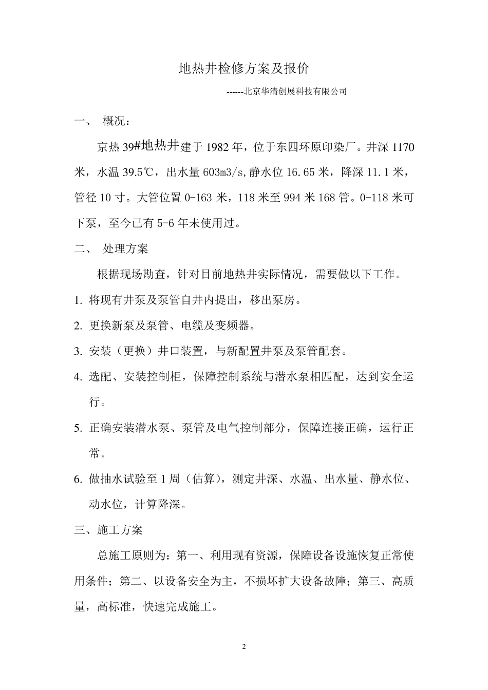 地热井清洗方案_第2页