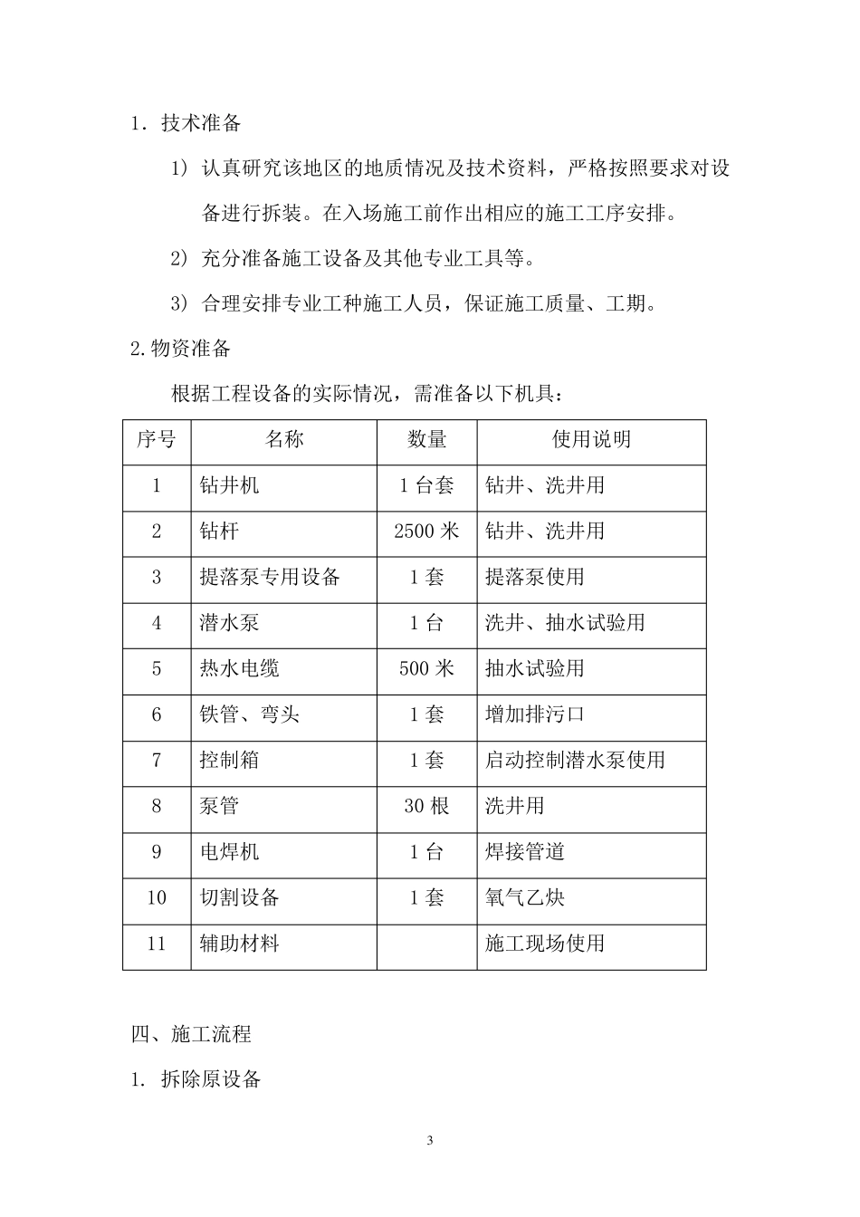 地热井清洗方案_第3页