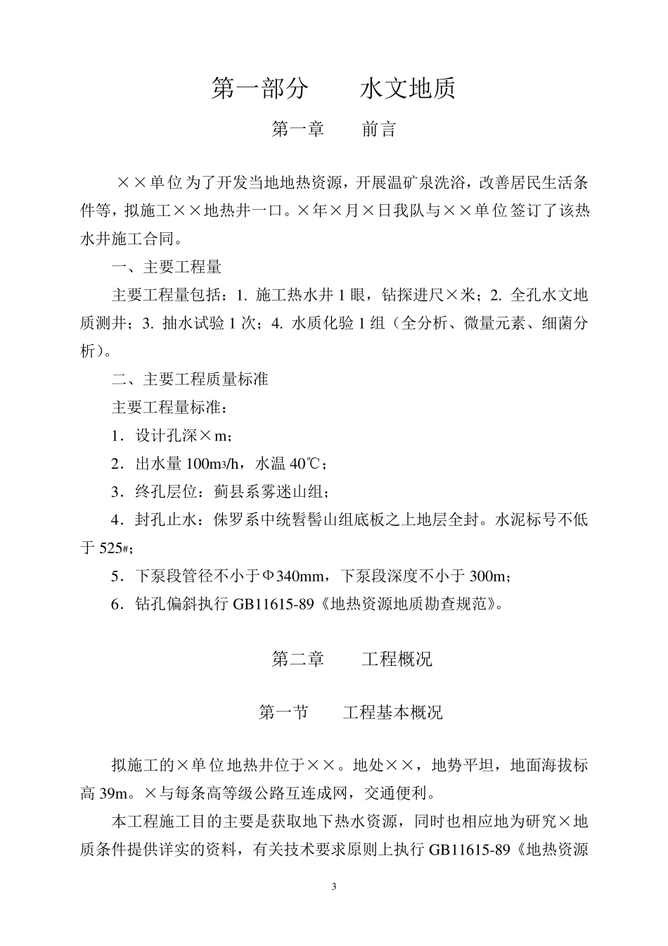 地热井施工技术设计_第3页