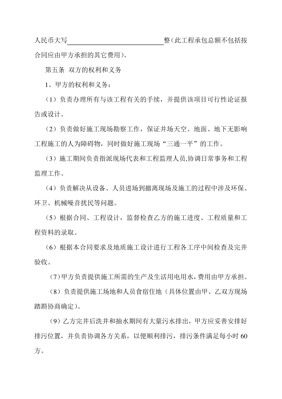 地热井钻井工程合同样本_第2页