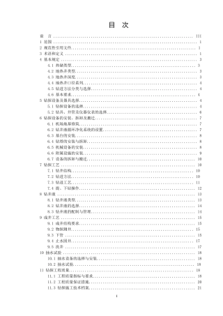地热打井钻探详细规程