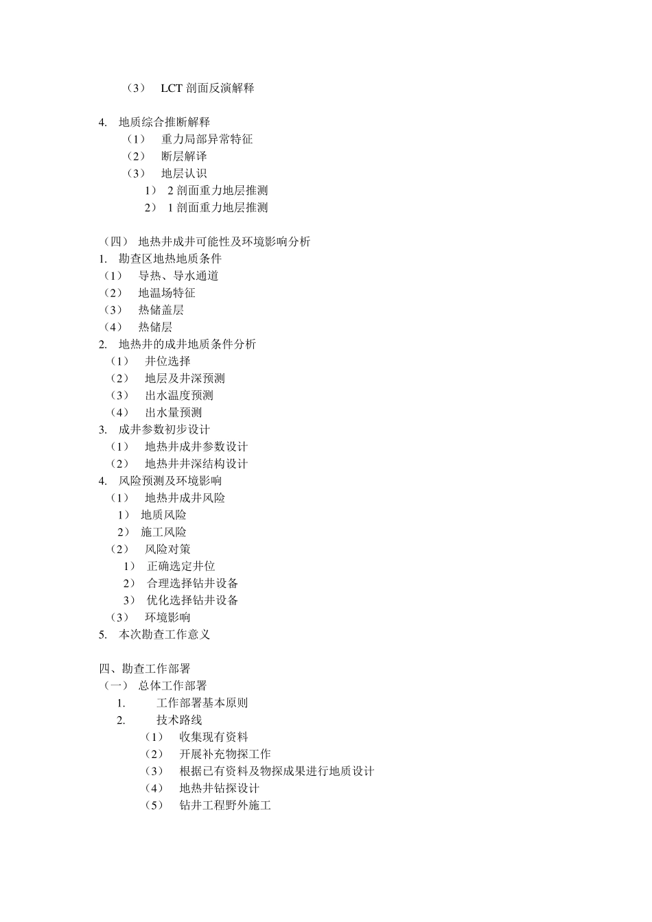 地热资源勘查实施方案_第2页