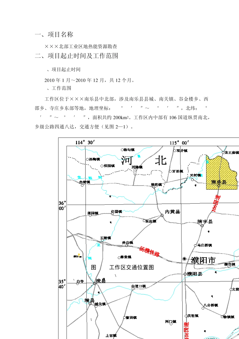 地热能资源勘查立项申请书_第2页