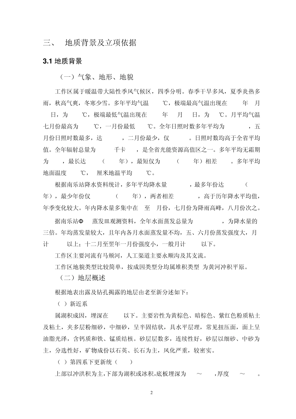 地热能资源勘查立项申请书_第3页