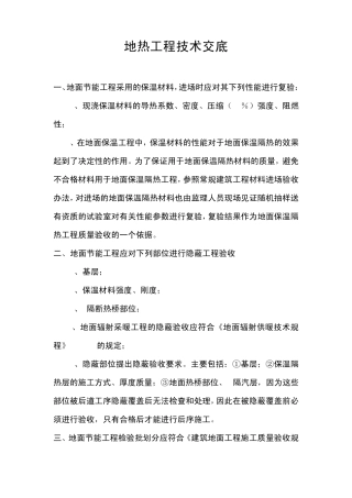 地热采暖技术交底