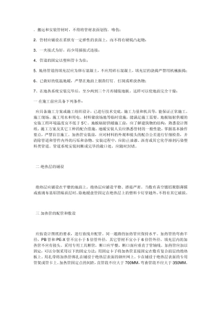 地热铺设注意事项