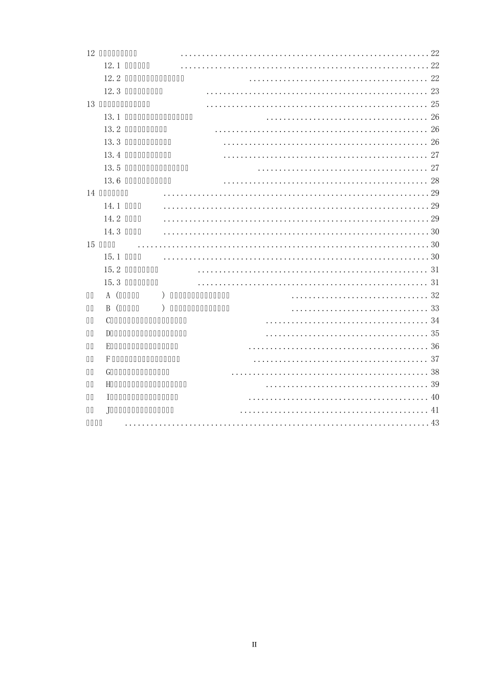 地热钻探规程_第2页