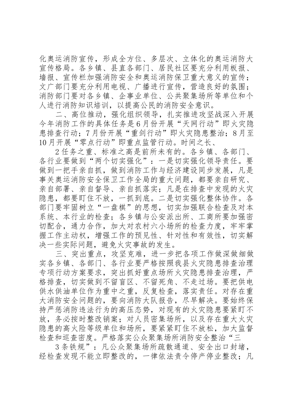 在全县消防和交通工作会议上的讲话_第2页