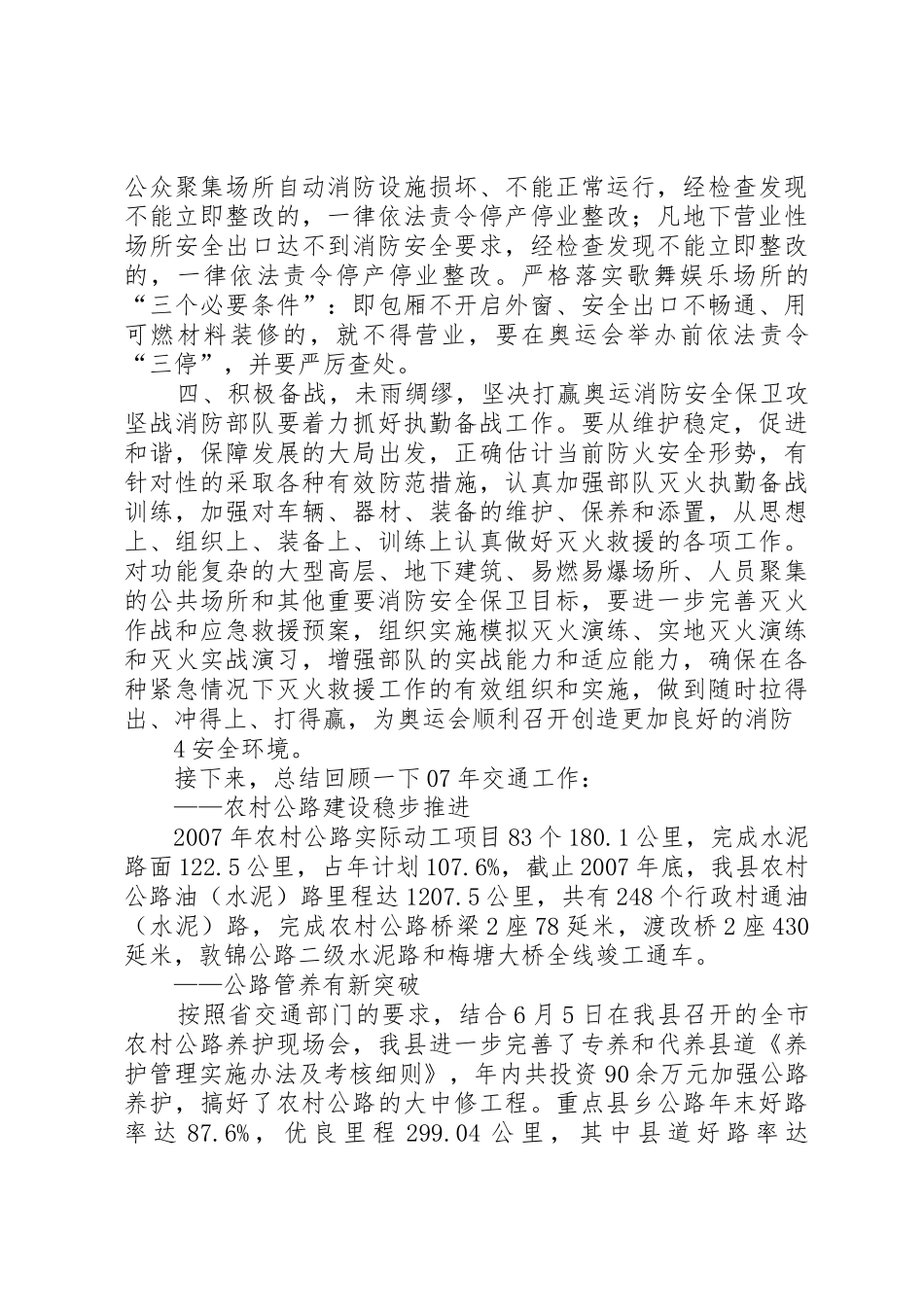 在全县消防和交通工作会议上的讲话_第3页