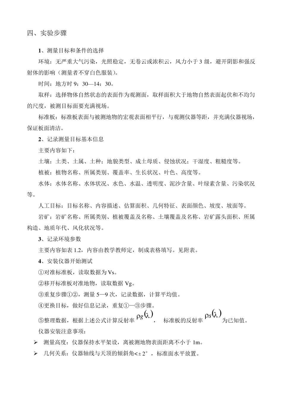 地物光谱反射率的野外测定_第2页