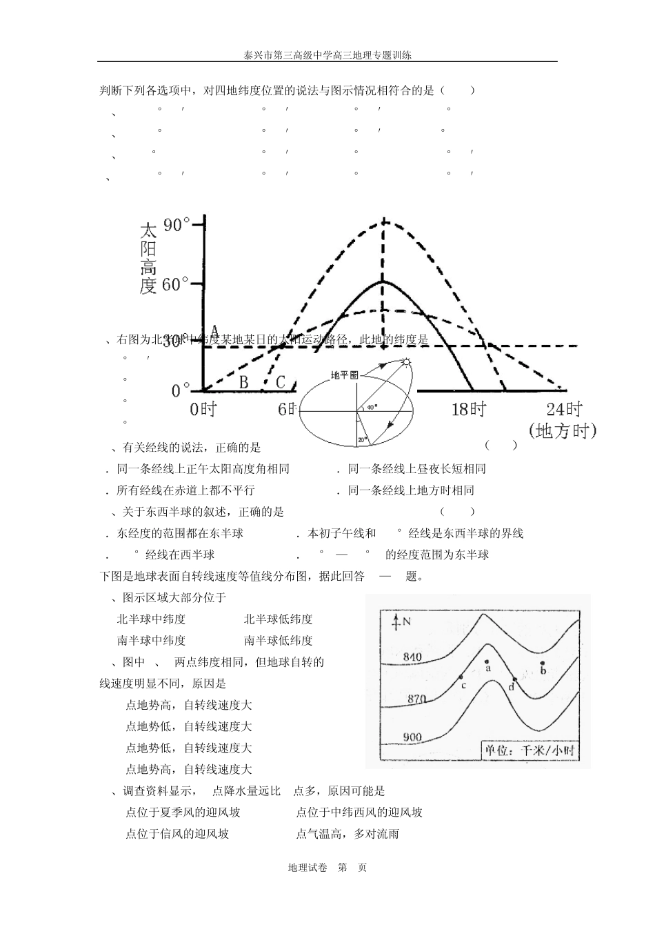 地球、地图部分专题训练_第2页
