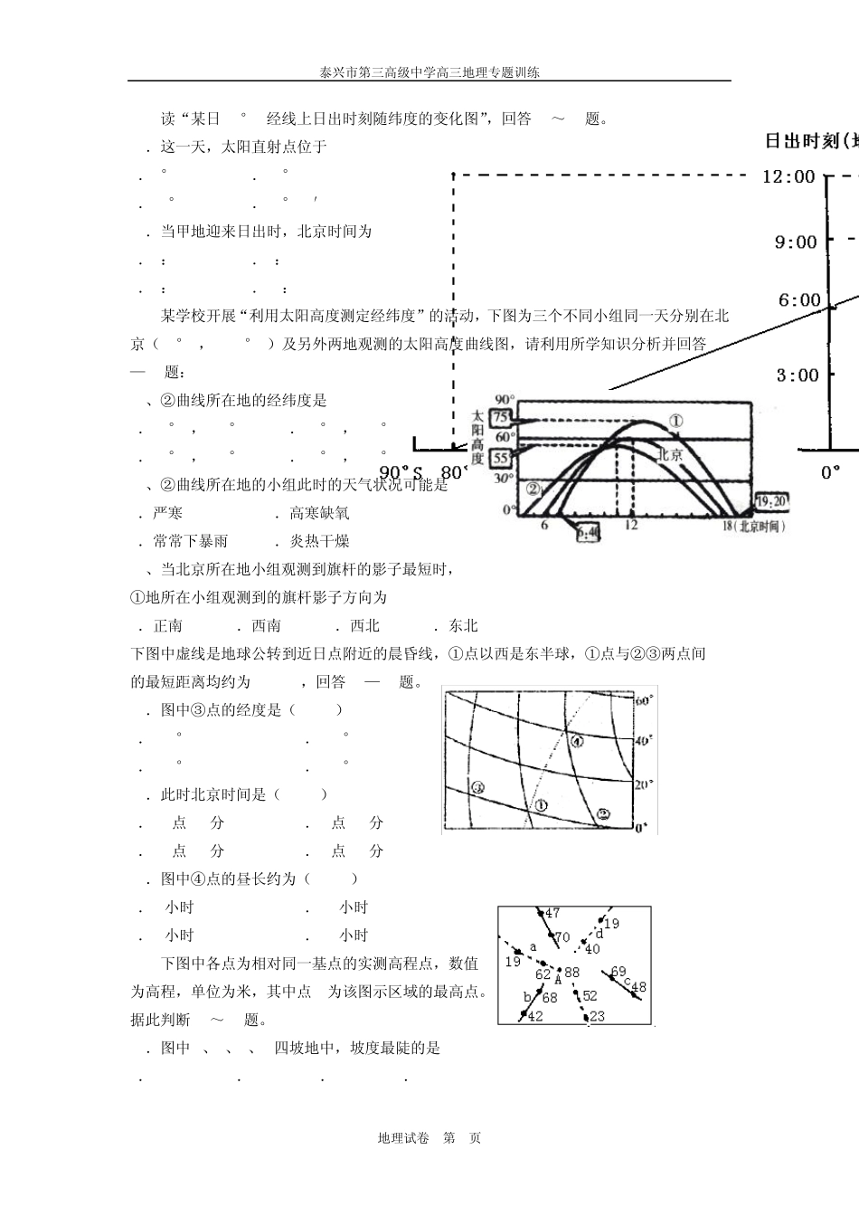 地球、地图部分专题训练_第3页