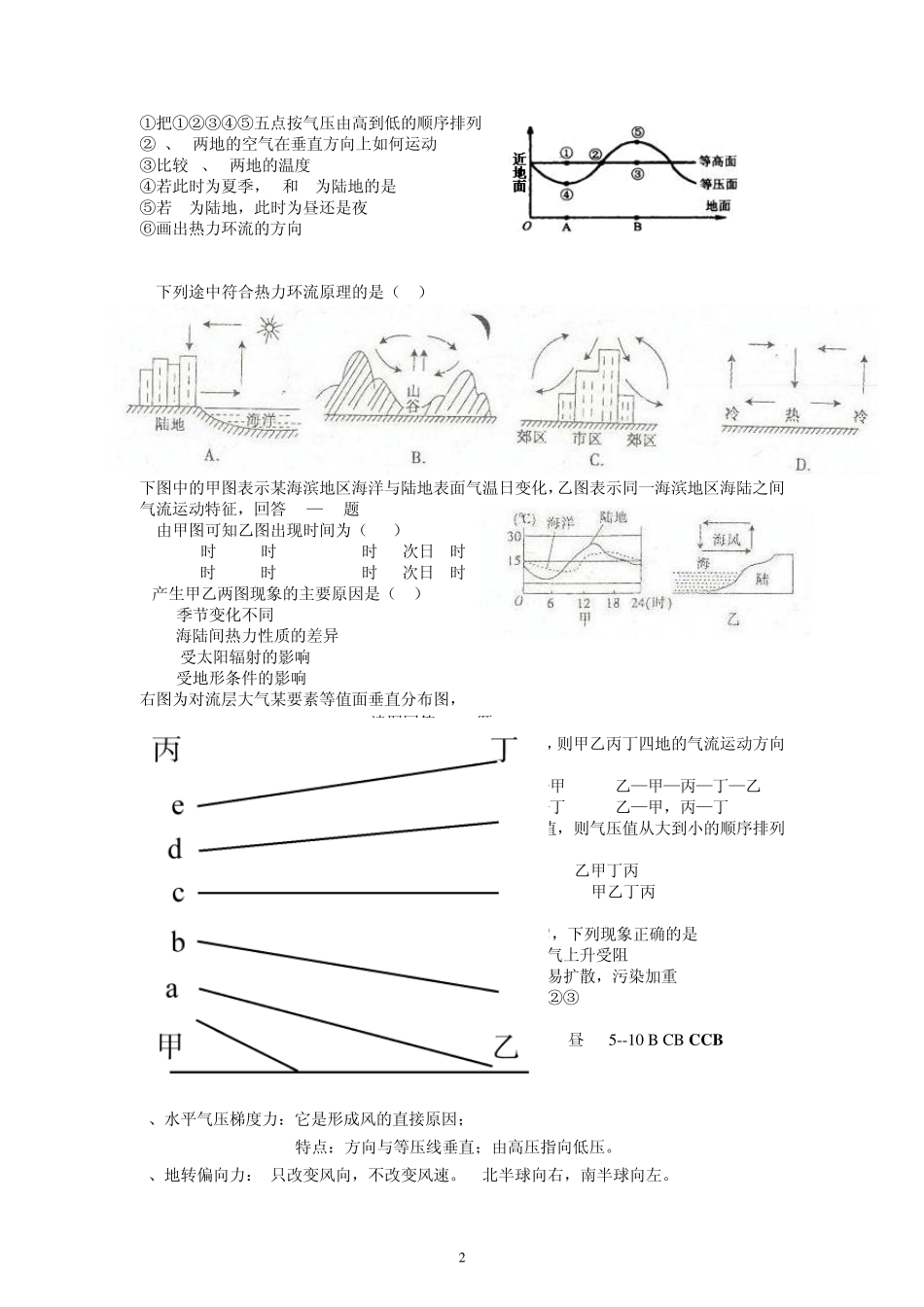 地球上的大气_知识点+例题_第2页