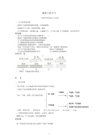 地球上的大气_知识点+例题