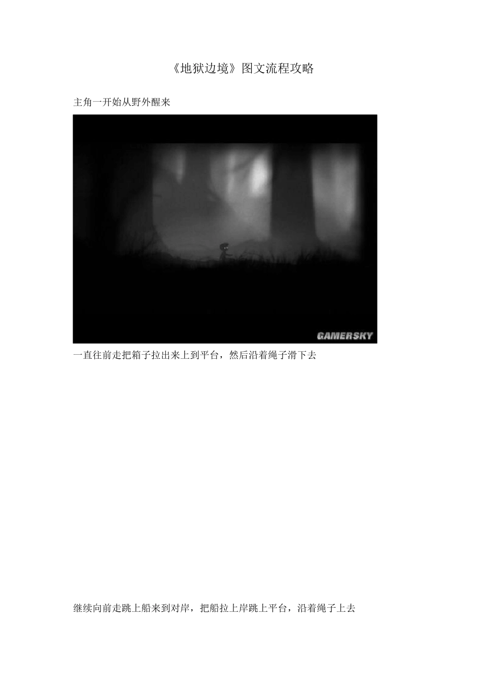 地狱边境全程图文攻略_第1页