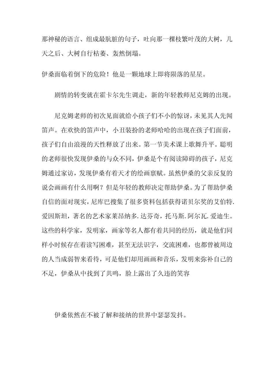 地球上的星星观后感啊_第2页