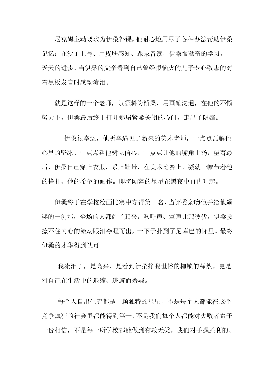 地球上的星星观后感啊_第3页