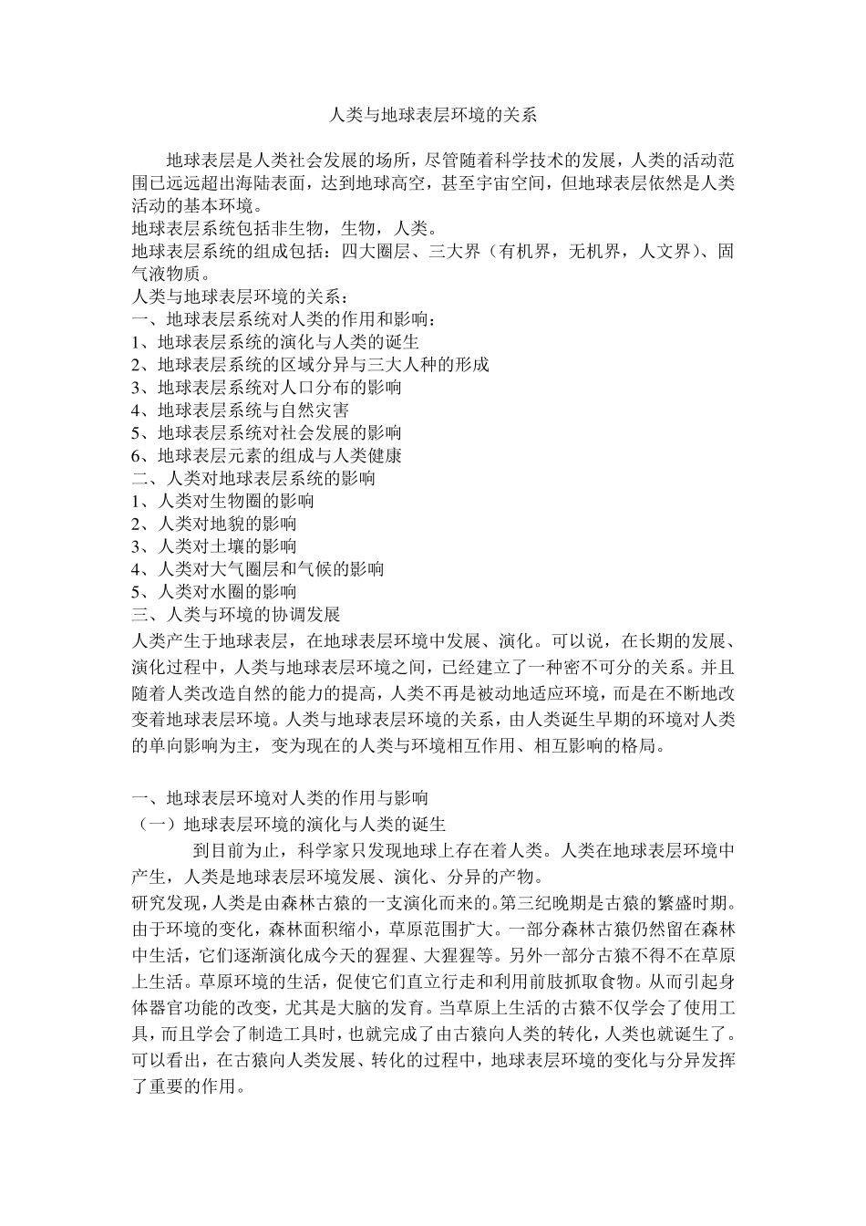 地球与人类的关系_第1页