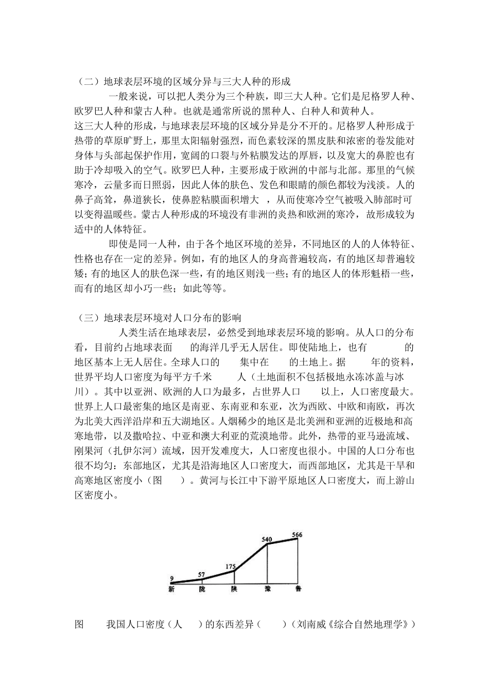 地球与人类的关系_第2页