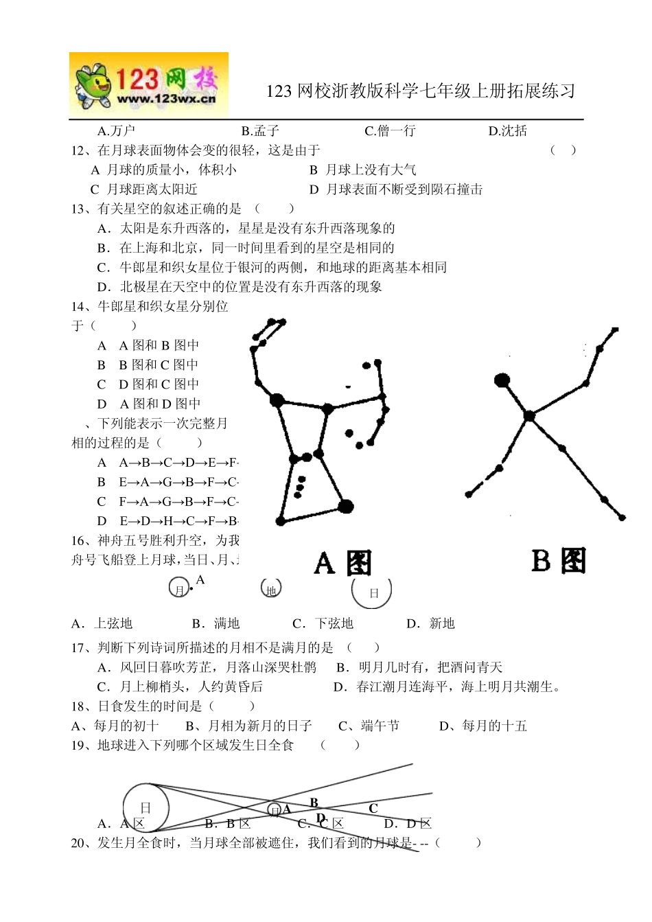 地球与宇宙复习资料_第2页