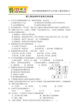 地球与宇宙复习资料