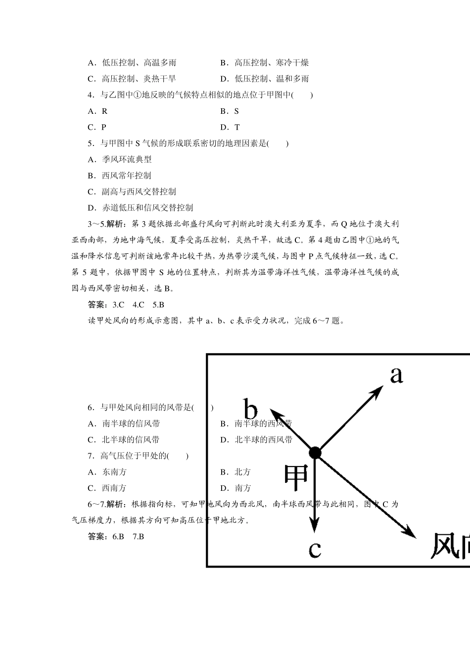 地球上的大气单元检测_第2页
