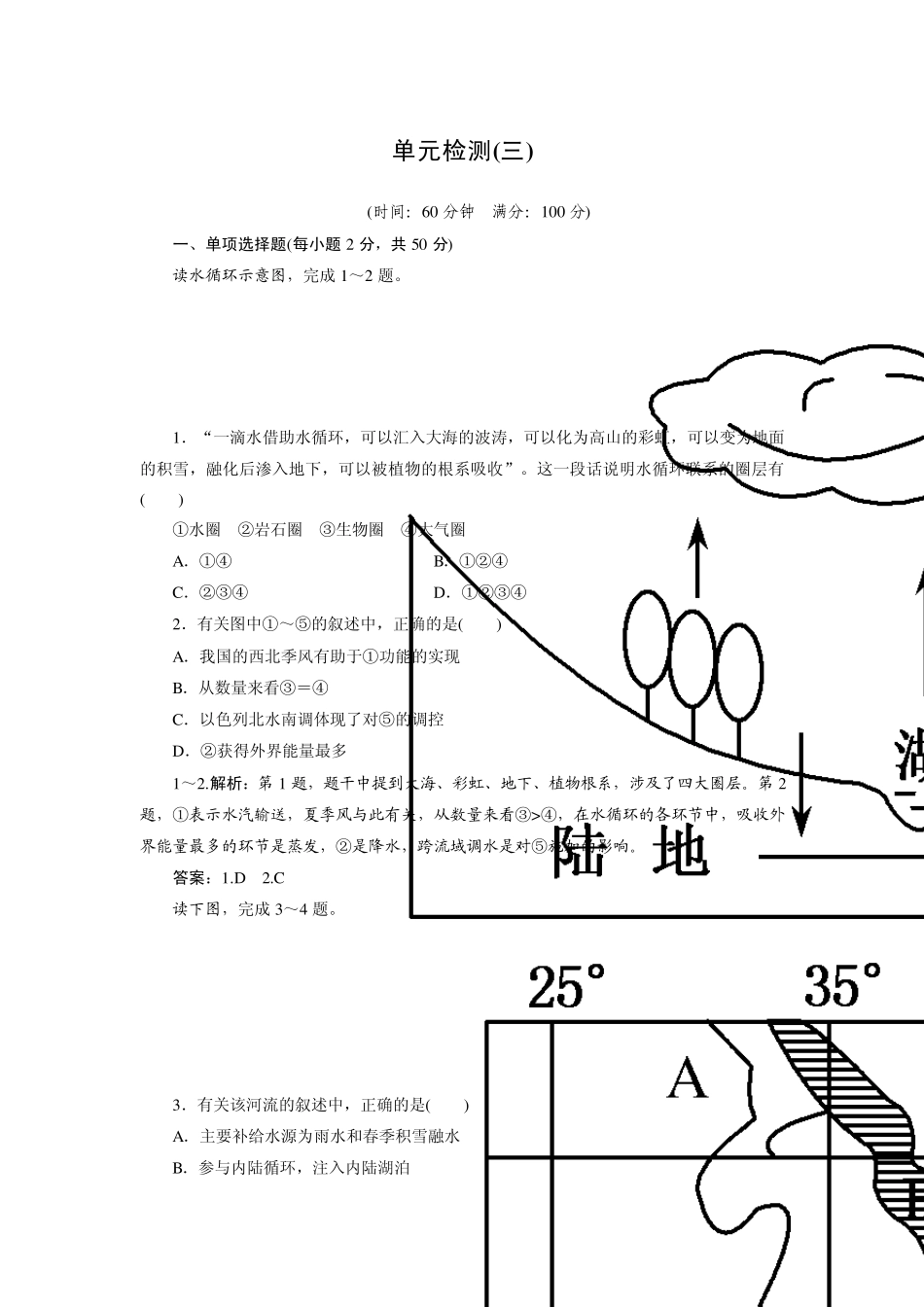 地球上的水单元检测_第1页