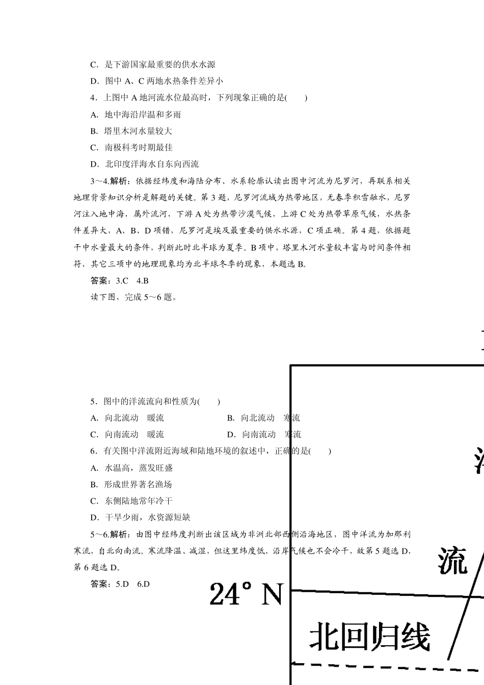 地球上的水单元检测_第2页