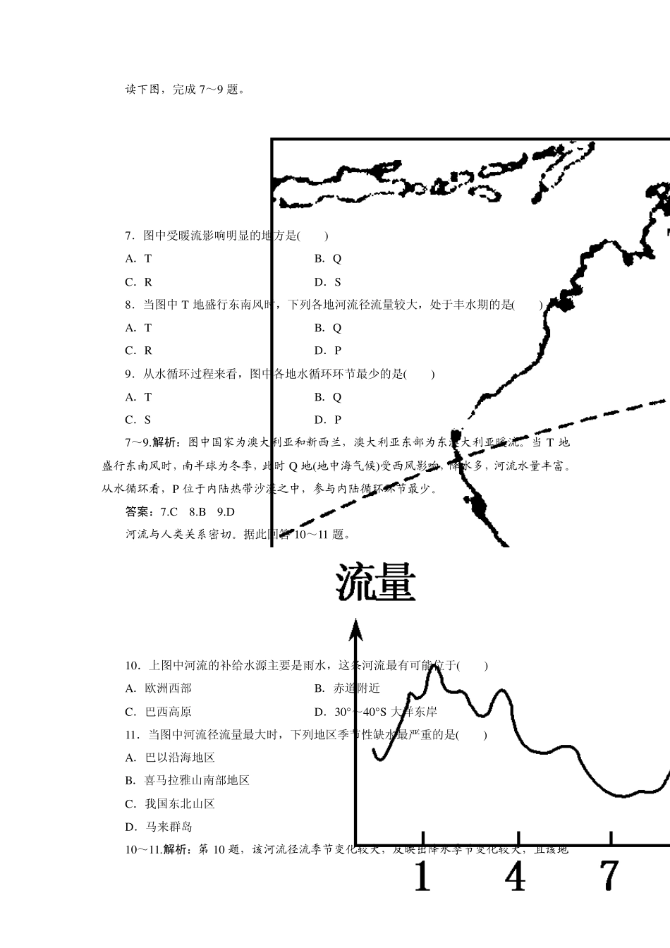 地球上的水单元检测_第3页