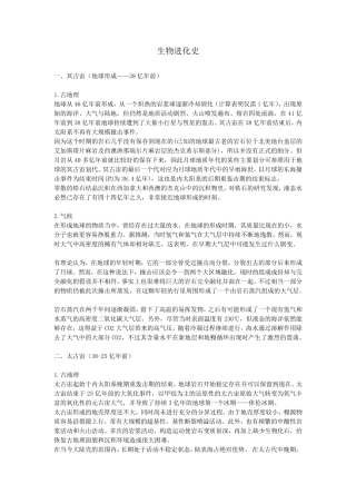 地球与生物的进化详细史