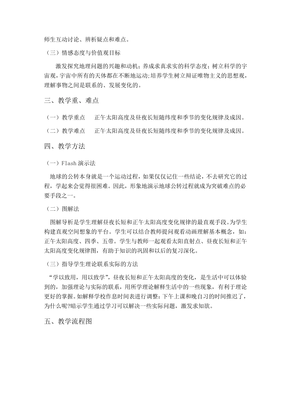 地球公转的地理意义教学设计_第2页