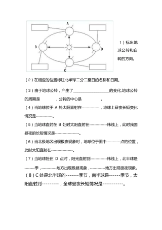 地球公转示意图