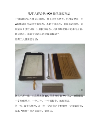 地球人都会换I900触摸屏的方法