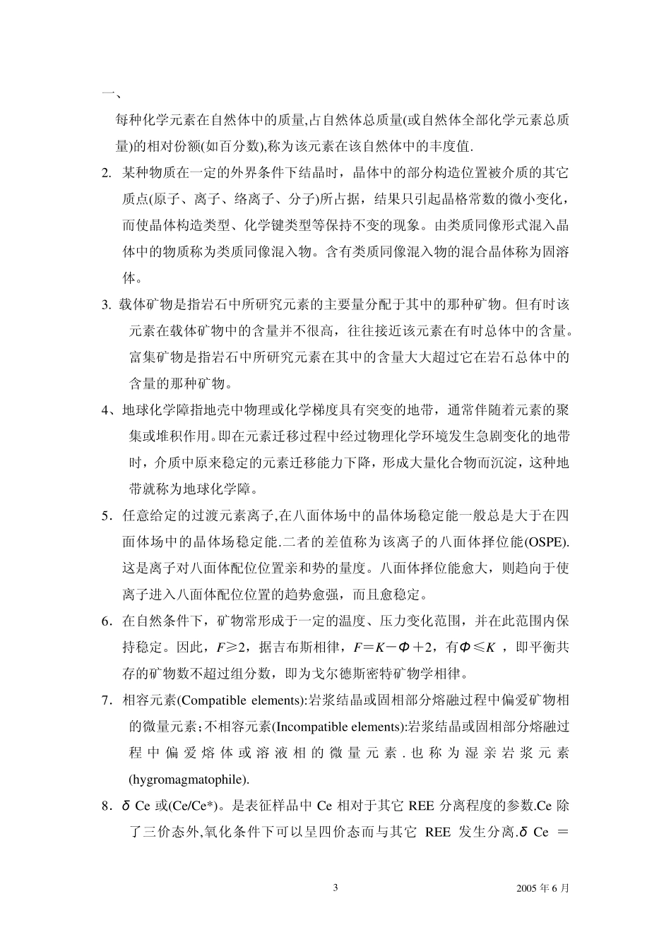 地球化学试卷A_第3页