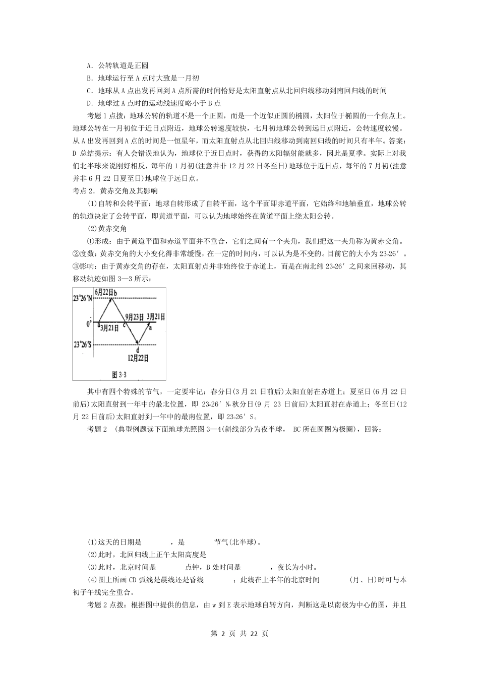 地球公转知识点_第2页