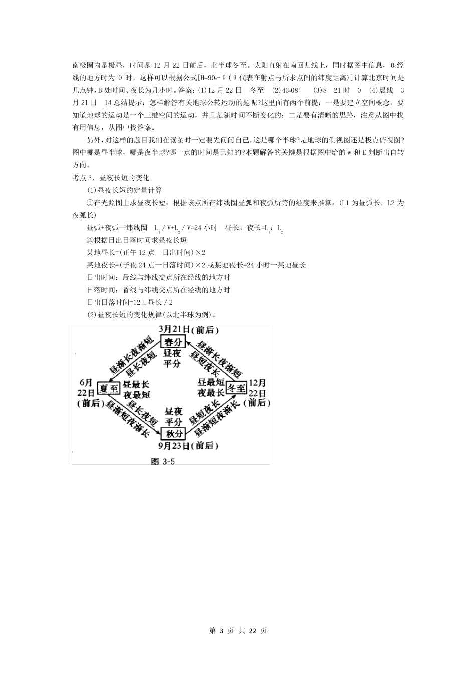地球公转知识点_第3页