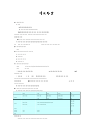 地球化学课后习题及答案