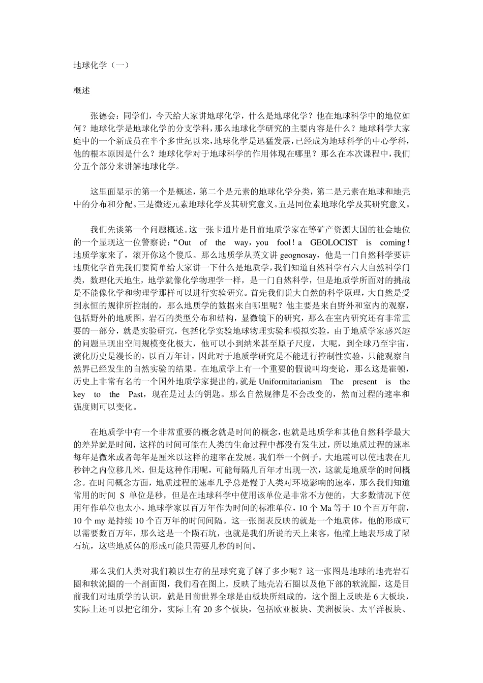 地球化学讲稿_第1页