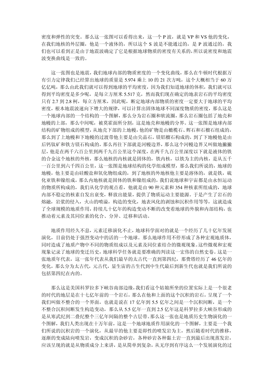 地球化学讲稿_第3页