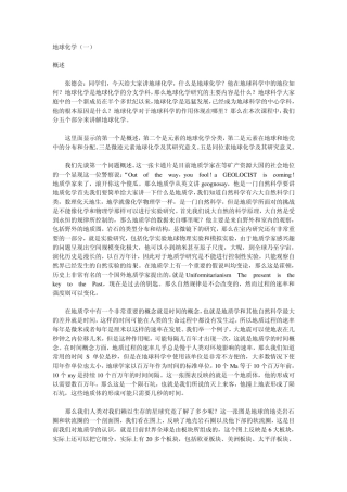 地球化学讲稿