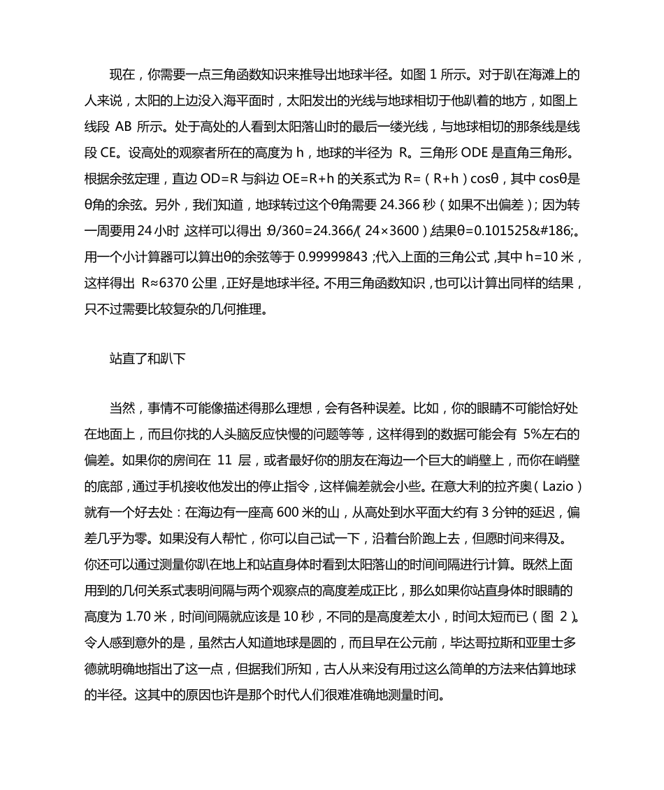 地球半径巧测量_第2页